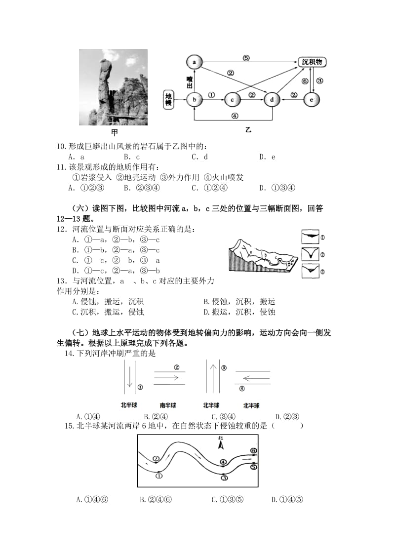 2019-2020年高一上学期期中测试地理试题 含答案.doc_第3页