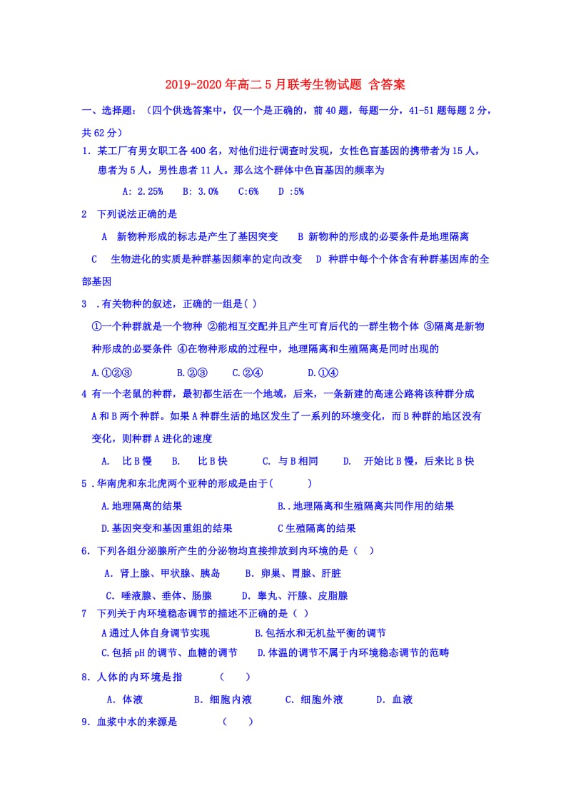 2019-2020年高二5月联考生物试题 含答案.doc_第1页