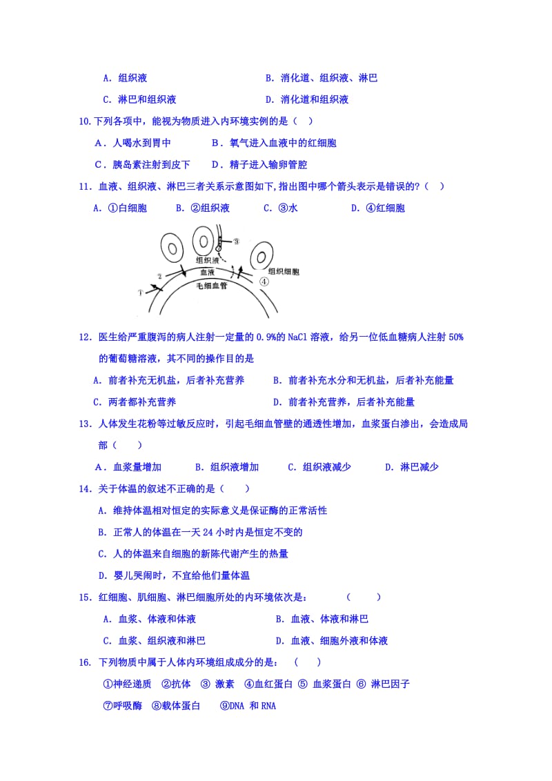 2019-2020年高二5月联考生物试题 含答案.doc_第2页