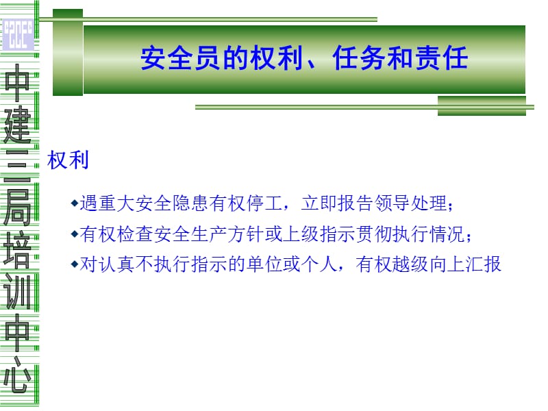 建筑企业安全员培训.ppt_第3页