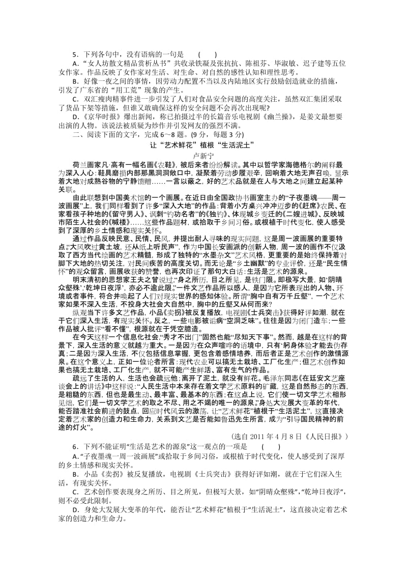 2019-2020年高考仿真试题（二）语文试题.doc_第2页