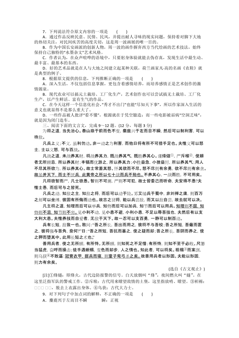 2019-2020年高考仿真试题（二）语文试题.doc_第3页