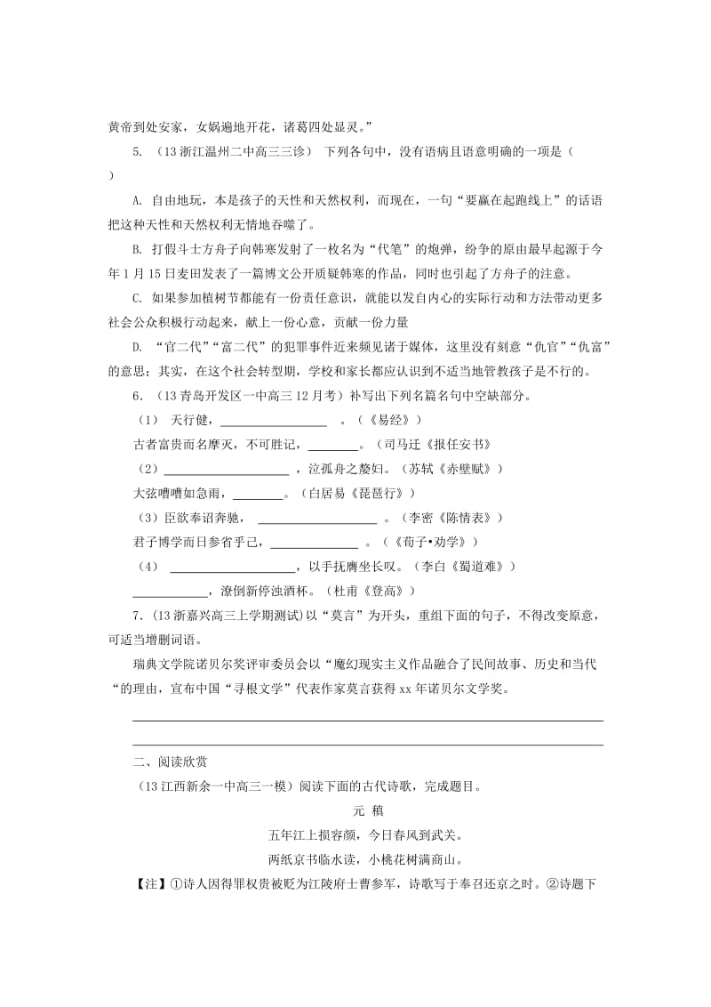 2019-2020年高三语文寒假抓分系列训练 第二周3（学生版）.doc_第2页