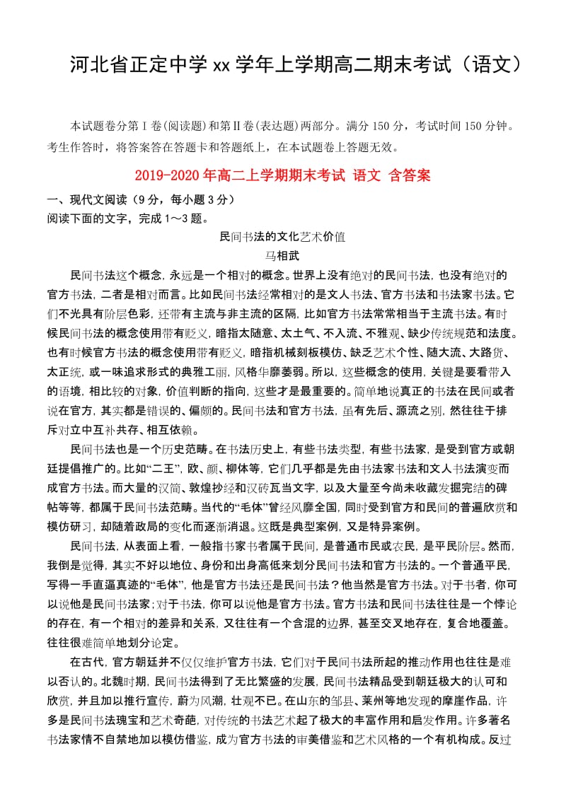 2019-2020年高二上学期期末考试 语文 含答案.doc_第1页