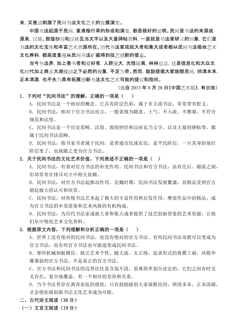 2019-2020年高二上学期期末考试 语文 含答案.doc_第2页