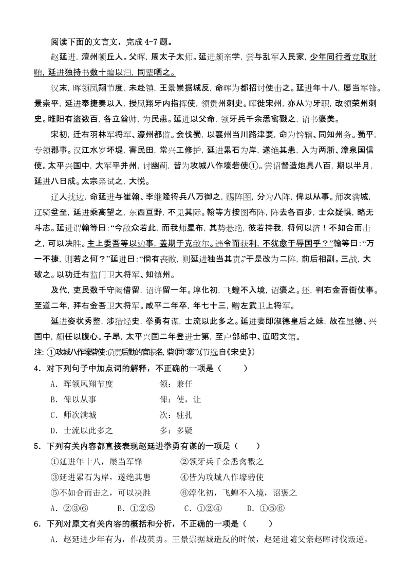 2019-2020年高二上学期期末考试 语文 含答案.doc_第3页