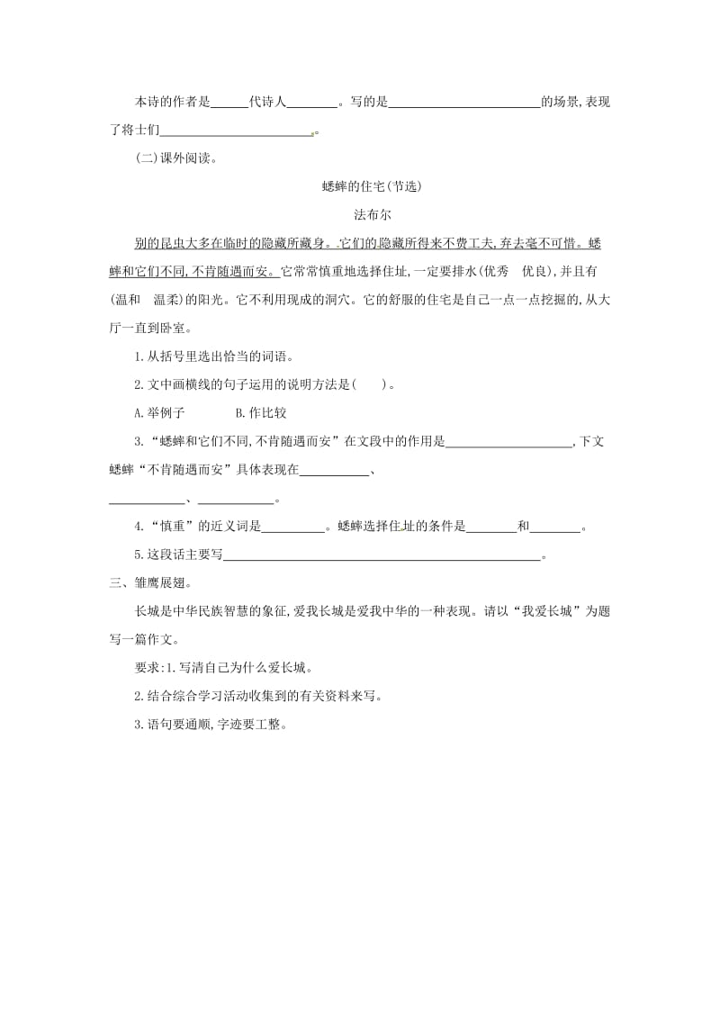 四年级语文上册第六单元长城的故事提升练习题长春版.doc_第2页