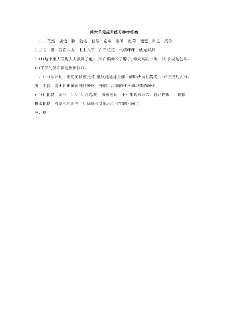 四年级语文上册第六单元长城的故事提升练习题长春版.doc_第3页