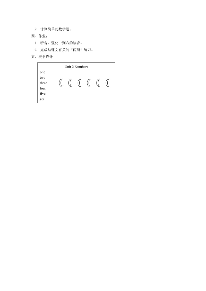 一年级英语上册 Unit 2 Numbers（Lesson3）教案 沪教牛津版.doc_第2页