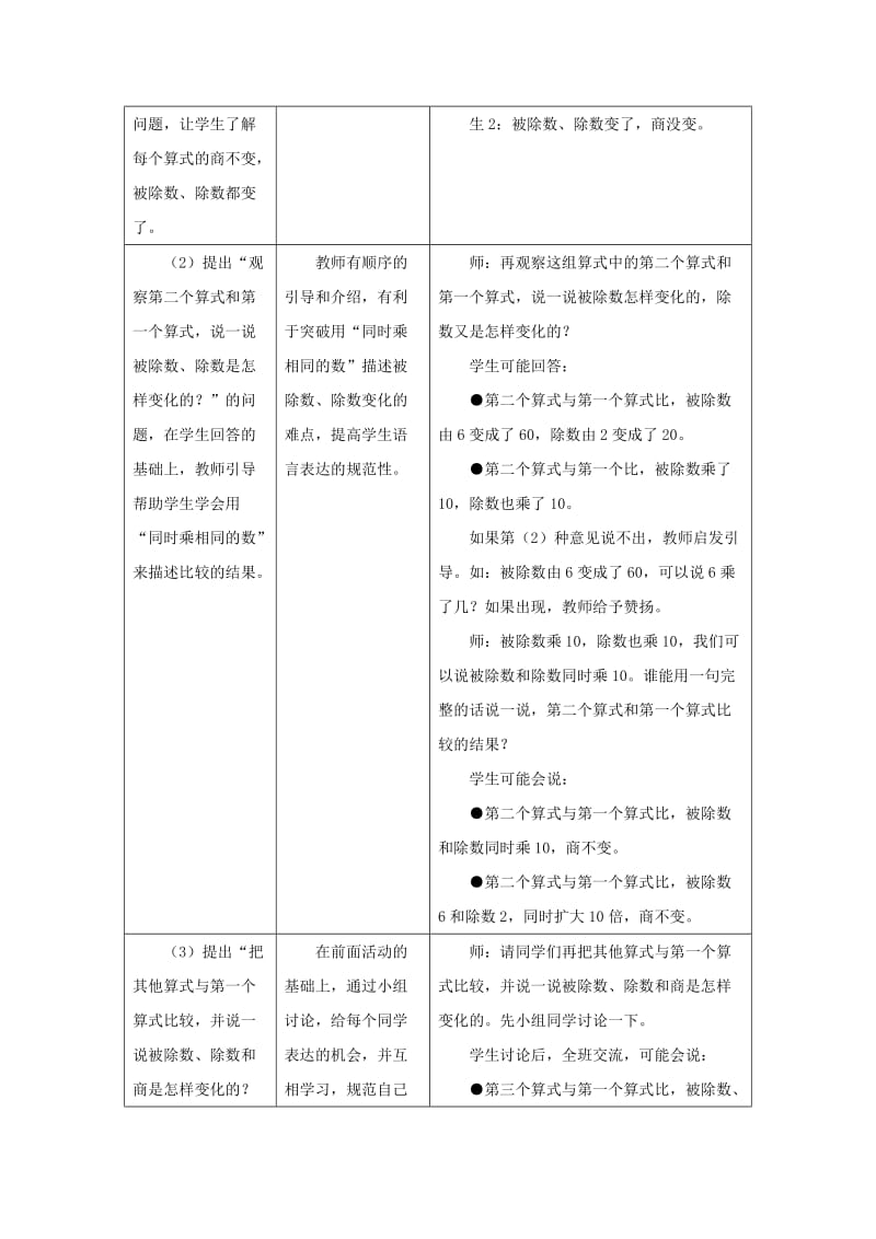 四年级数学上册 二 三位数除以两位数 2.3（商不变的规律）教学设计 冀教版.doc_第2页