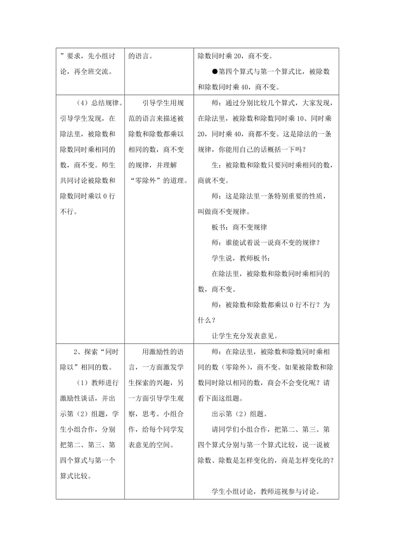 四年级数学上册 二 三位数除以两位数 2.3（商不变的规律）教学设计 冀教版.doc_第3页