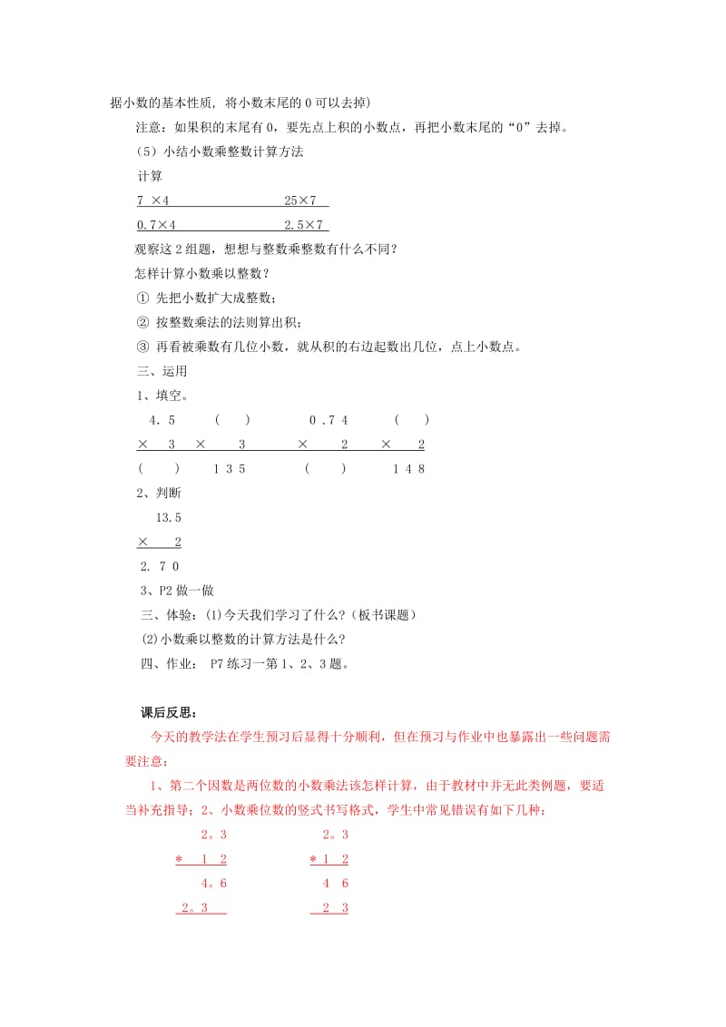 五年级数学上册 第一单元 小数乘法 1.1 小数乘整数教案2 西师大版.doc_第3页