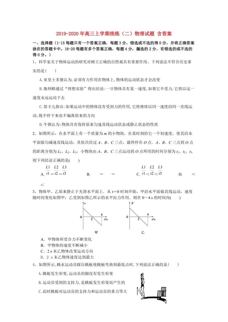2019-2020年高三上学期统练（二）物理试题 含答案.doc_第1页