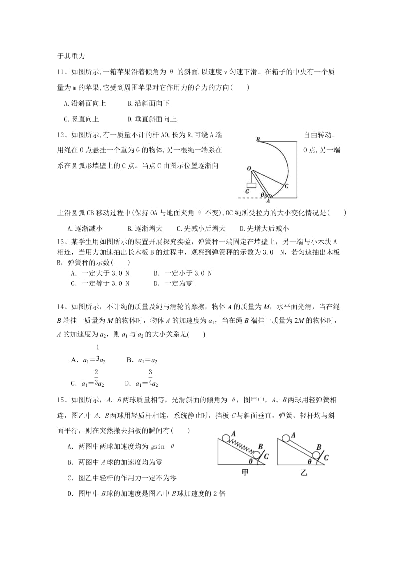 2019-2020年高三上学期统练（二）物理试题 含答案.doc_第3页