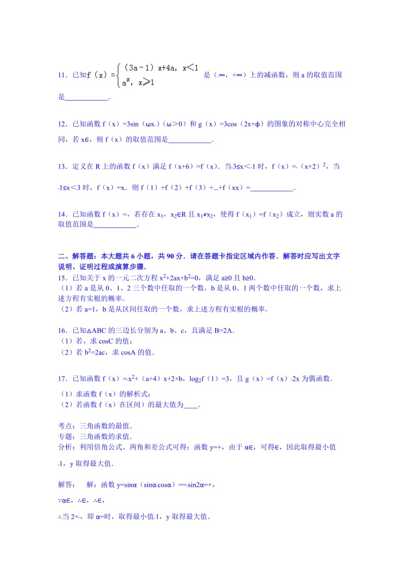 2019-2020年高二（下）第二次质检数学试卷（文科） 含解析.doc_第2页