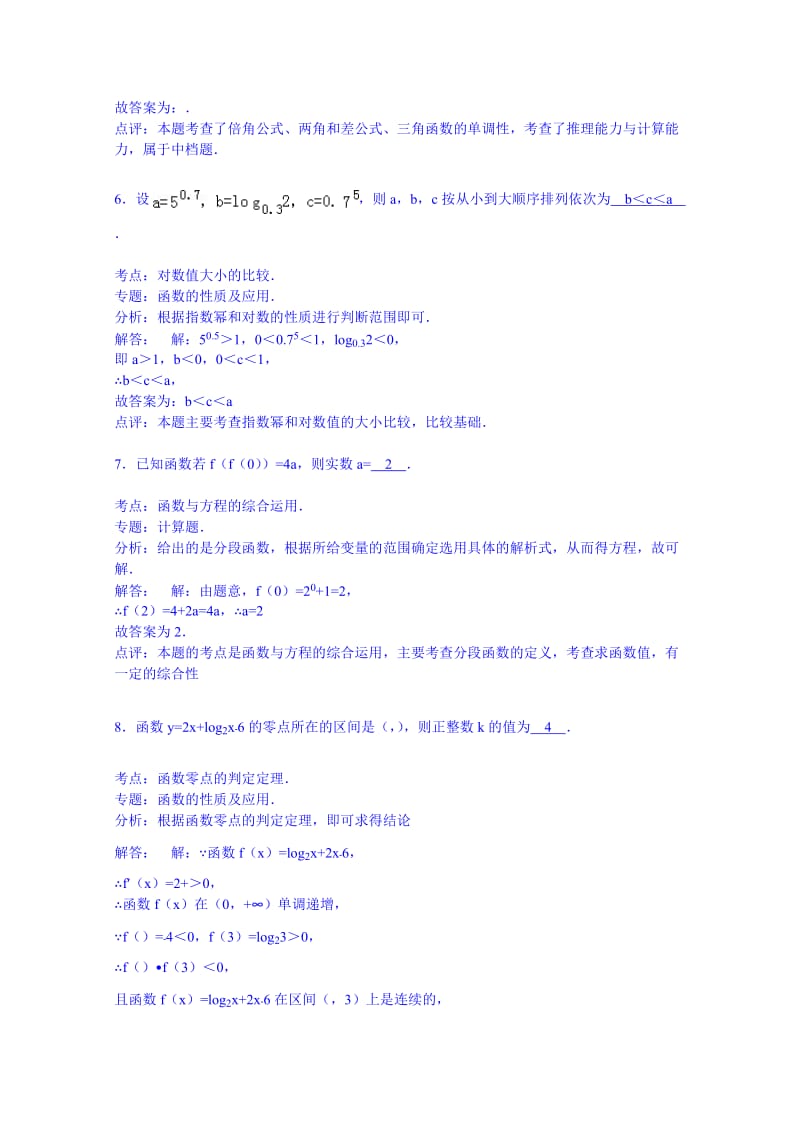 2019-2020年高二（下）第二次质检数学试卷（文科） 含解析.doc_第3页