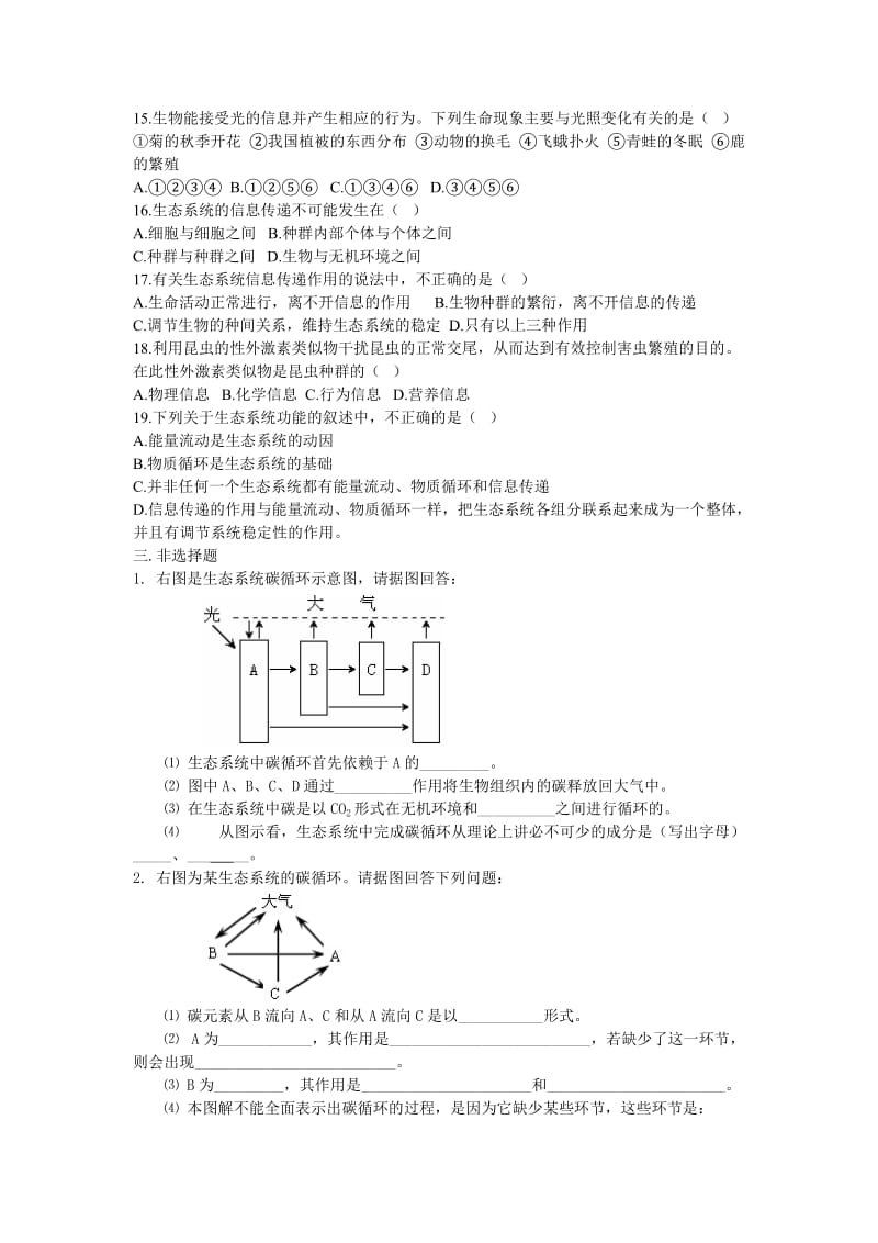 2019-2020年高中生物 生态系统的功能 同步练习2 中图版必修3.doc_第2页