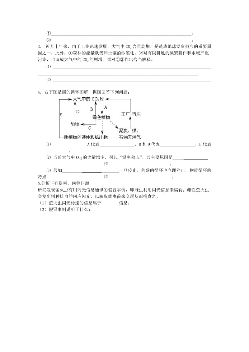 2019-2020年高中生物 生态系统的功能 同步练习2 中图版必修3.doc_第3页