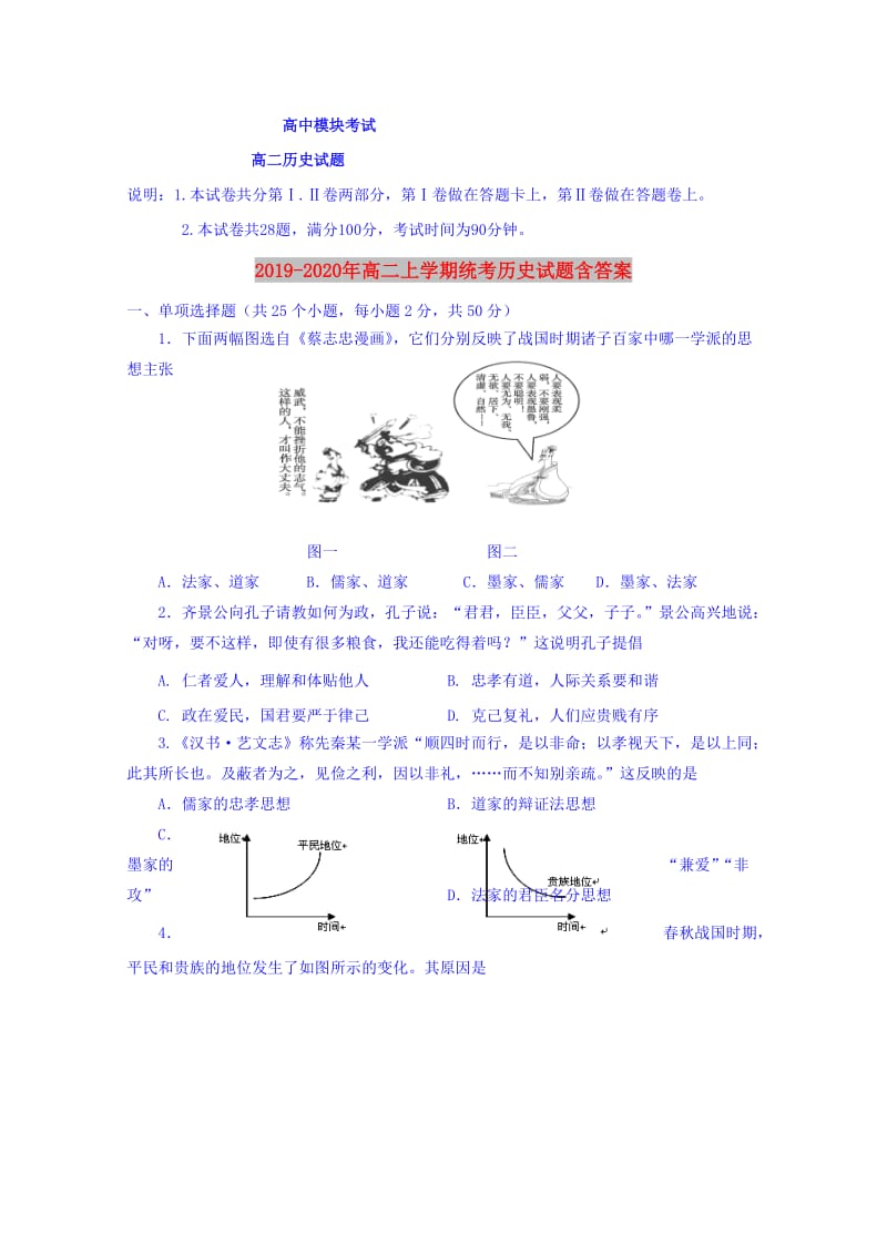 2019-2020年高二上学期统考历史试题含答案.doc_第1页