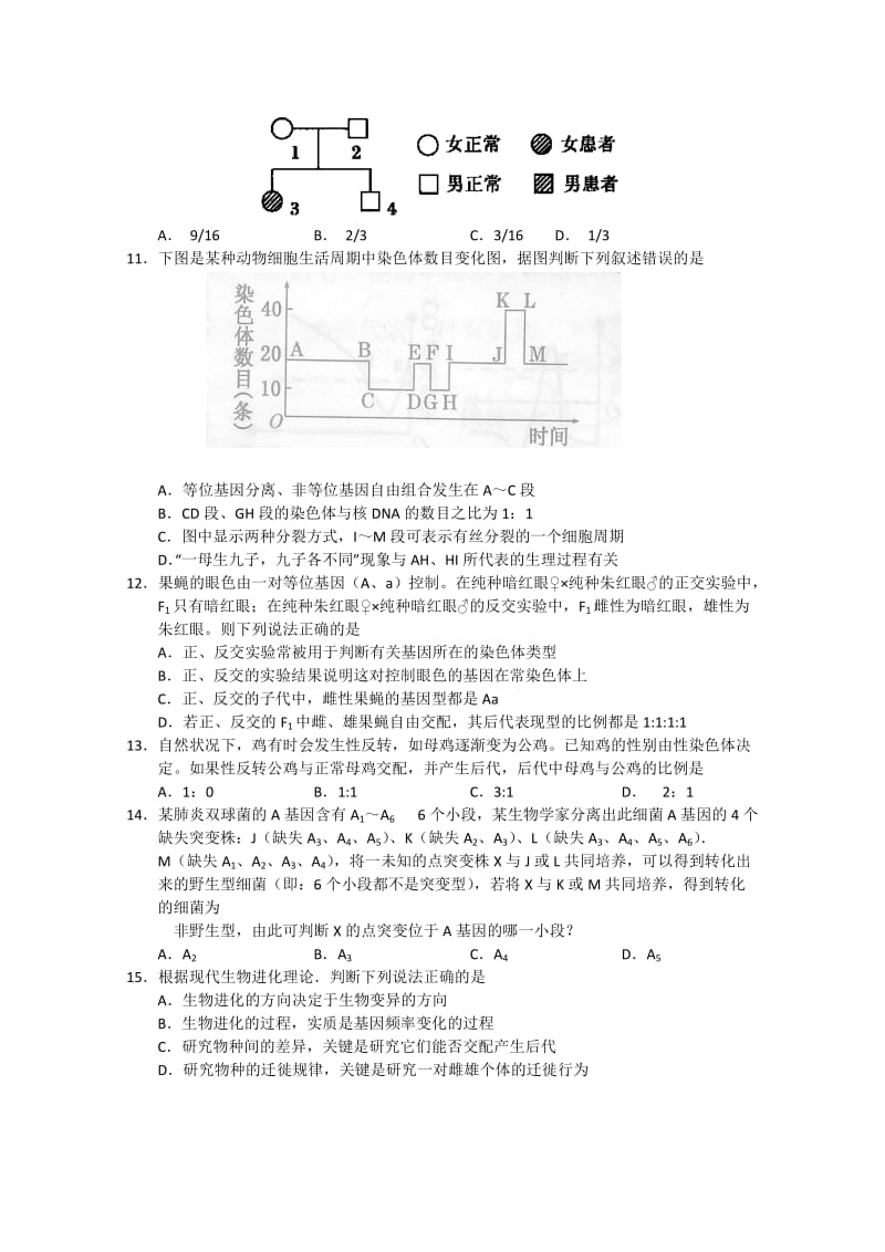 2019-2020年高三上学期第三次 12月 联考生物试题 含答案.doc_第3页