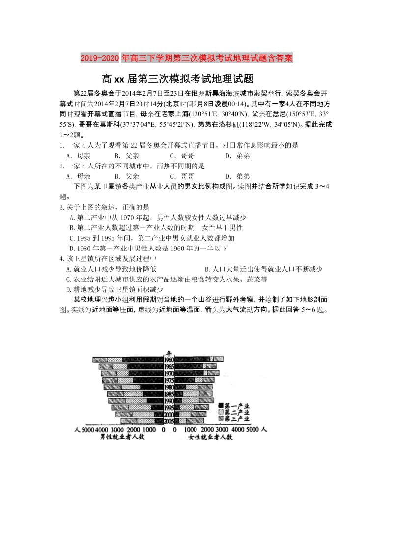 2019-2020年高三下学期第三次模拟考试地理试题含答案.doc_第1页