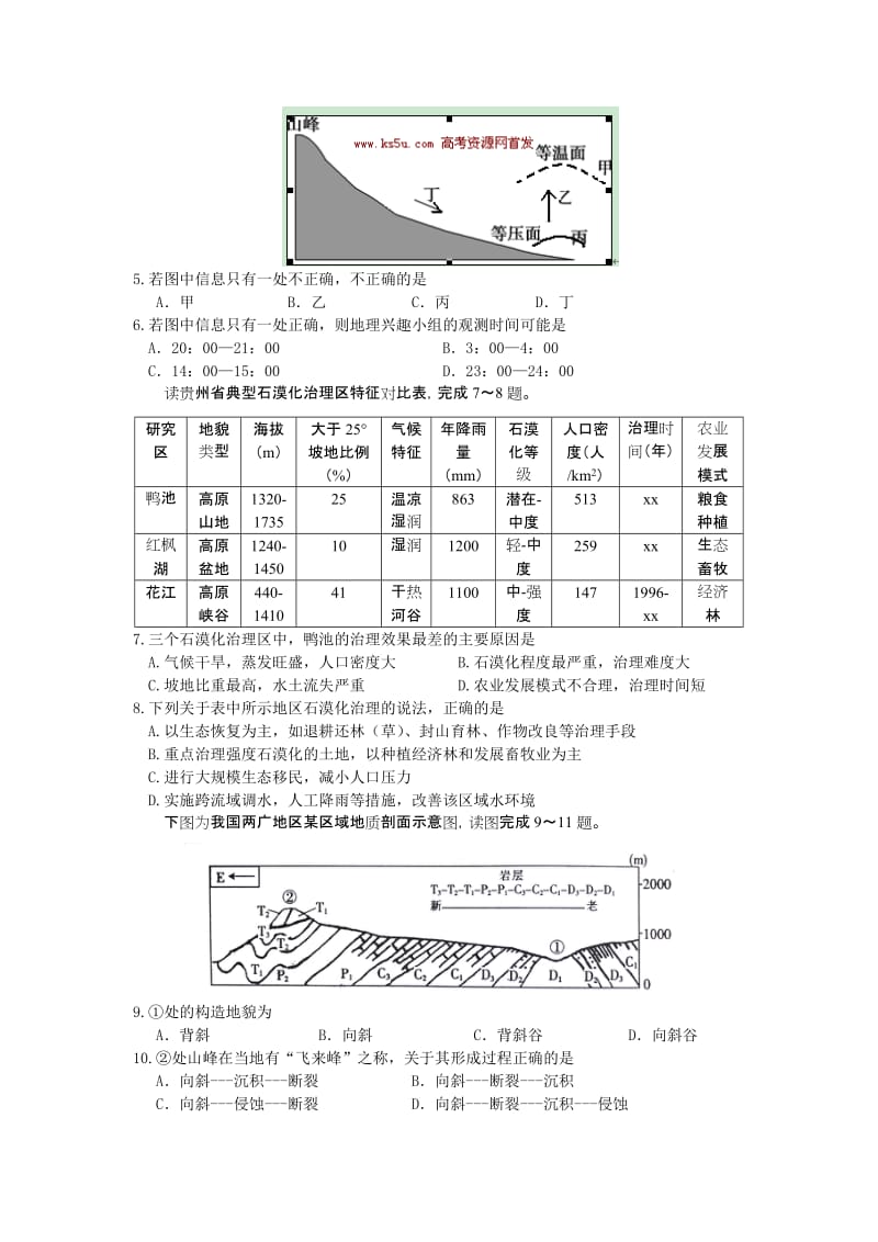 2019-2020年高三下学期第三次模拟考试地理试题含答案.doc_第2页