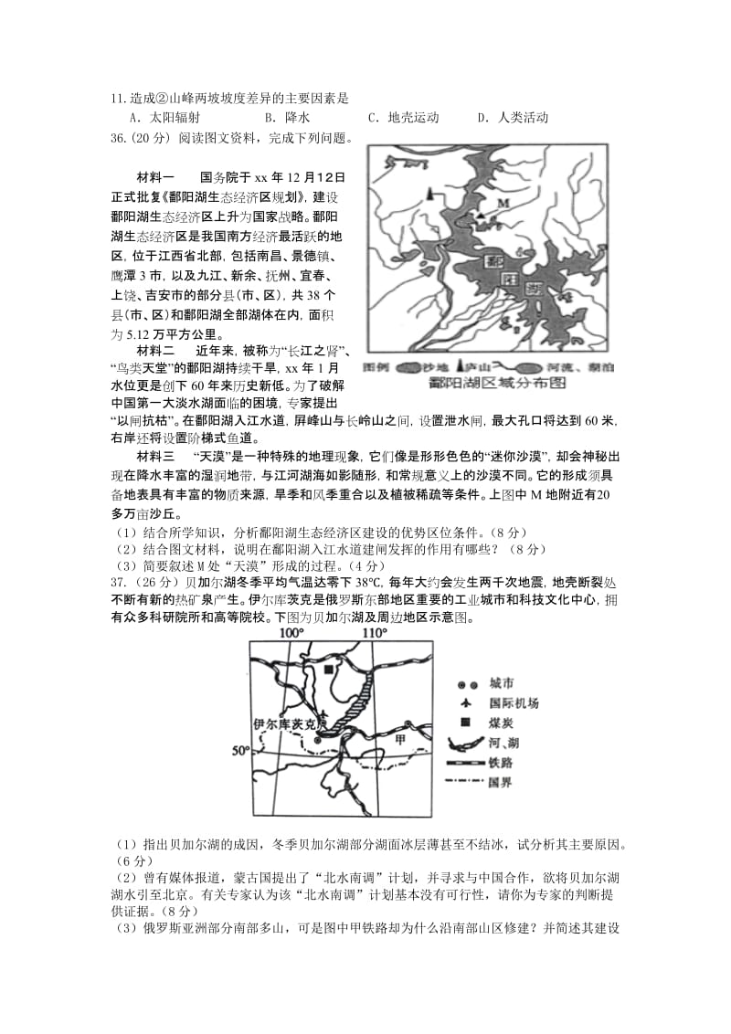 2019-2020年高三下学期第三次模拟考试地理试题含答案.doc_第3页