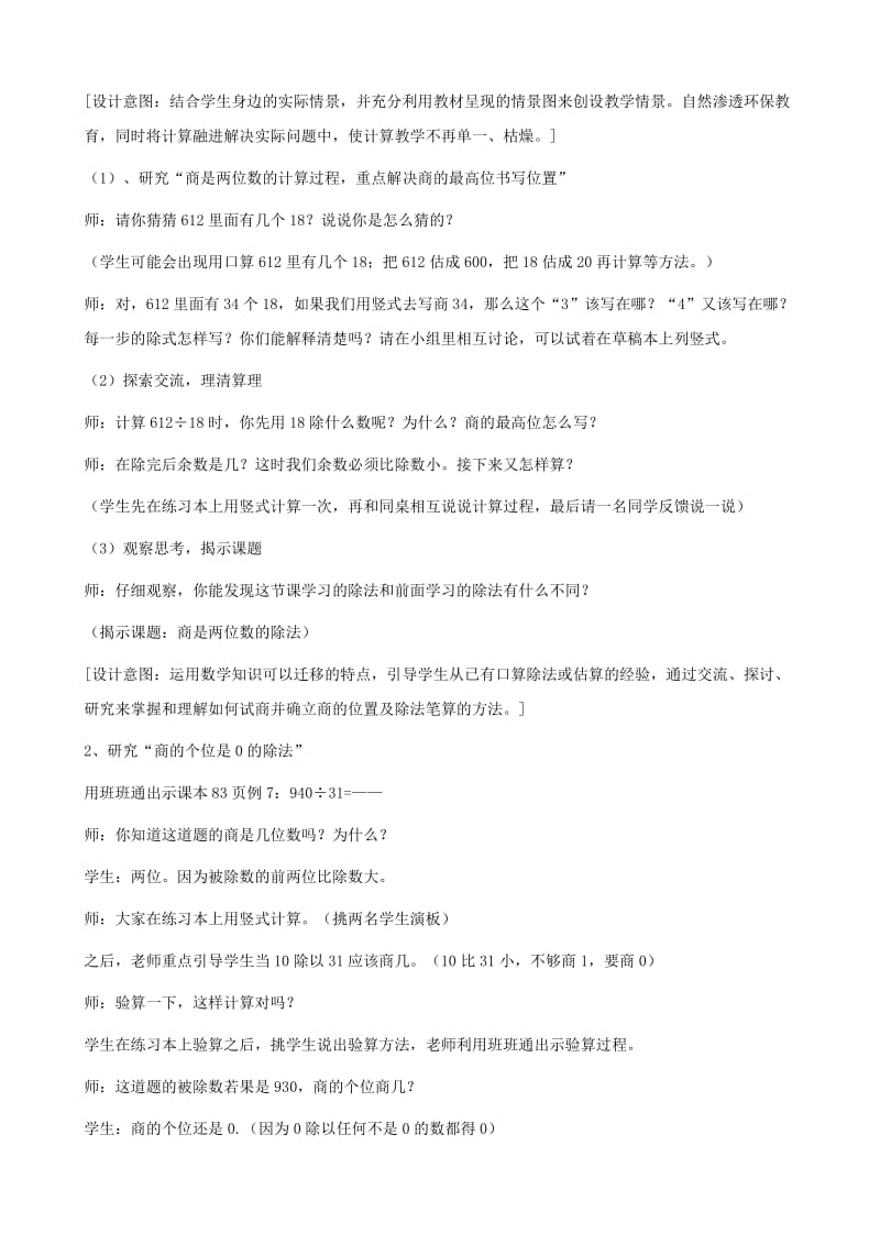 四年级数学上册 二 三位数除以两位数 2.2 三位数除以两位数商两位数教案1 冀教版.doc_第2页