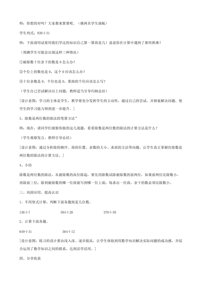 四年级数学上册 二 三位数除以两位数 2.2 三位数除以两位数商两位数教案1 冀教版.doc_第3页