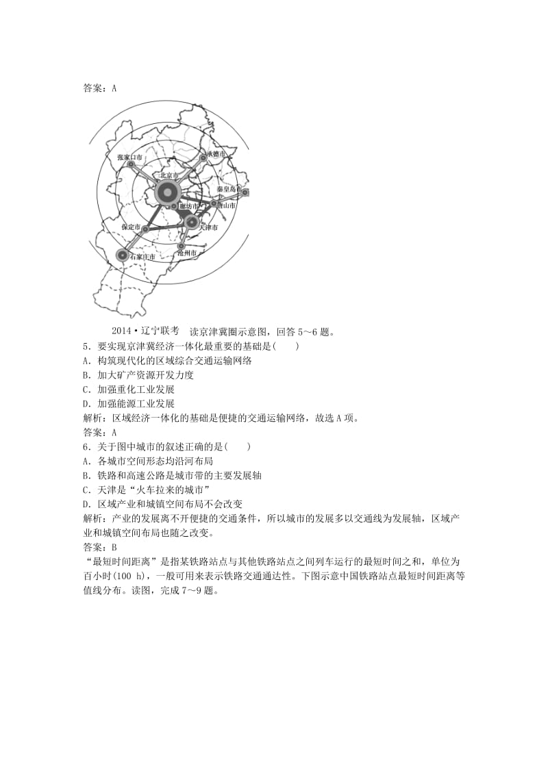 2019年高考地理 8.4 交通运输布局 及其对区域发展的影响复习 湘教版.doc_第2页