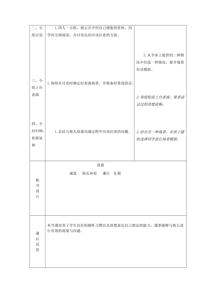 2019二年级语文上册 课文4《语文园地五》教案1 新人教版.doc_第2页