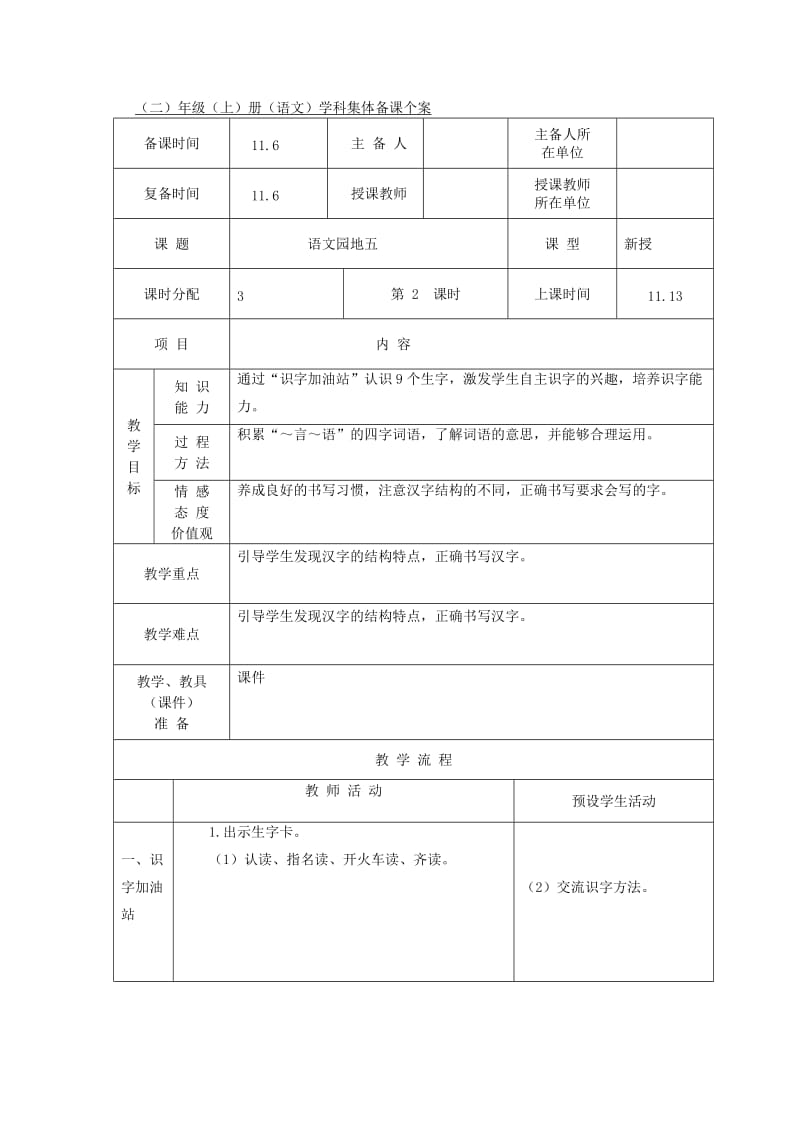 2019二年级语文上册 课文4《语文园地五》教案1 新人教版.doc_第3页