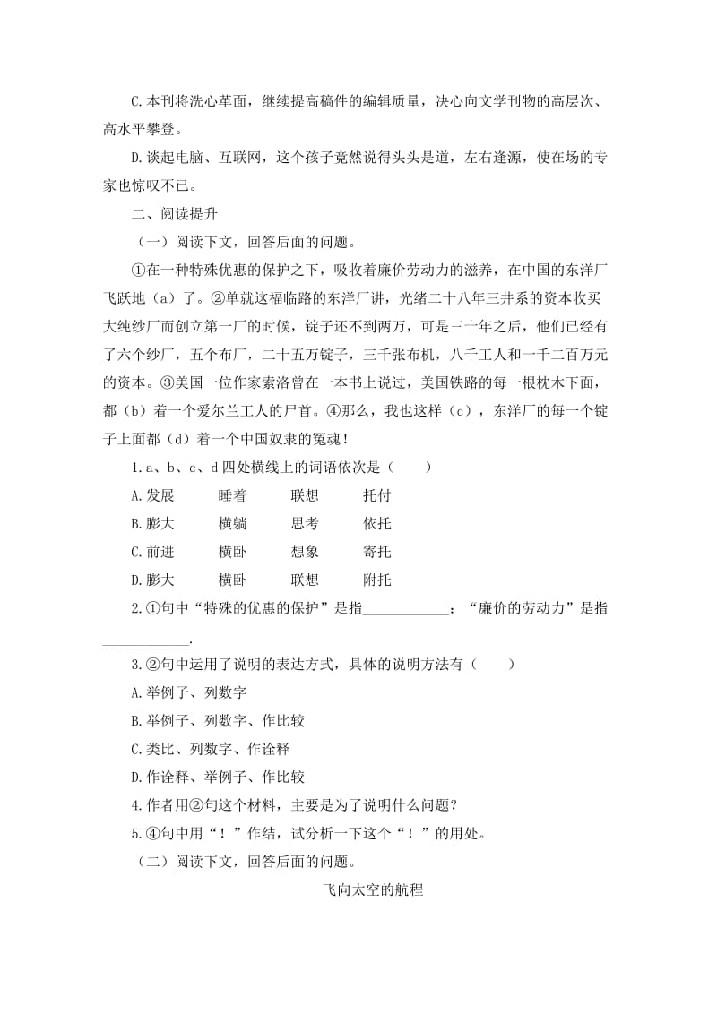 2019-2020年高一下学期第八次周练语文试题 含答案.doc_第2页