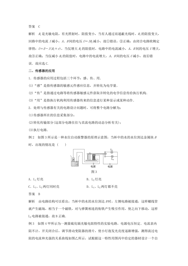 2019-2020年高中物理第三章传感器章末总结学案粤教版.doc_第2页