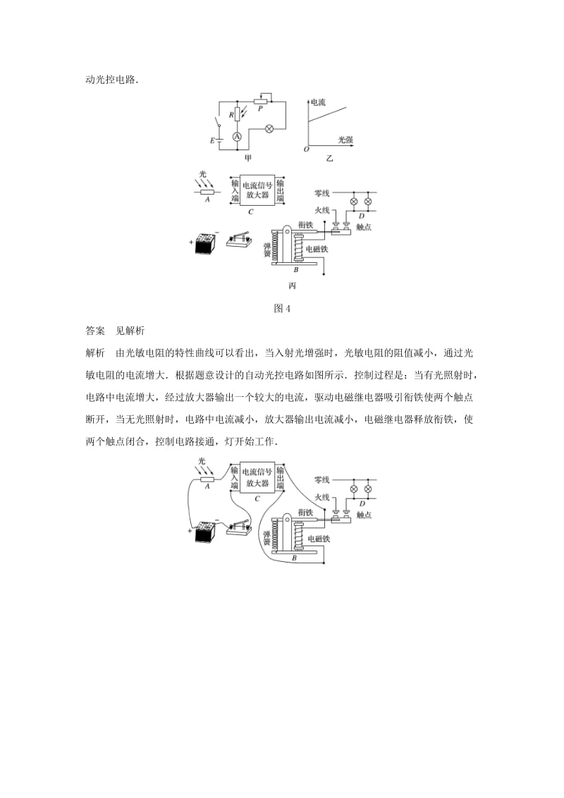 2019-2020年高中物理第三章传感器章末总结学案粤教版.doc_第3页