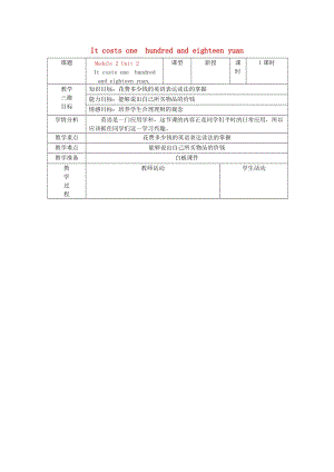 2019春四年級(jí)英語下冊(cè) Module 2 Unit 2《It costs one thousand eight hundred yuan》教案 外研版.doc