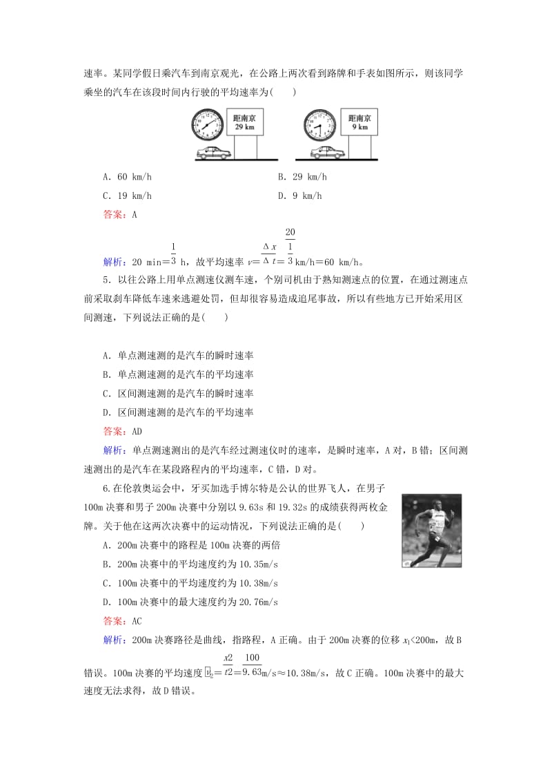 2019-2020年高中物理 1.3运动快慢的描述 速度练习 新人教版必修1.doc_第2页