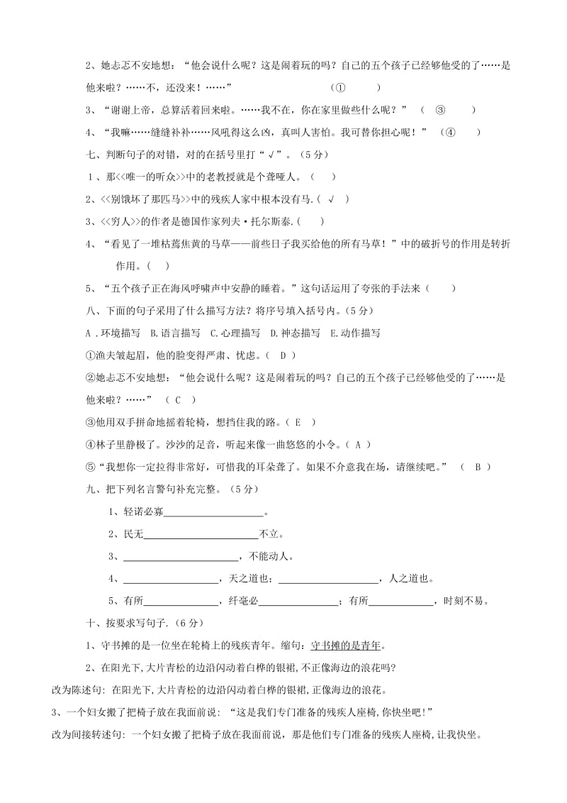 六年级语文上册 第三单元综合测试题 新人教版.doc_第2页