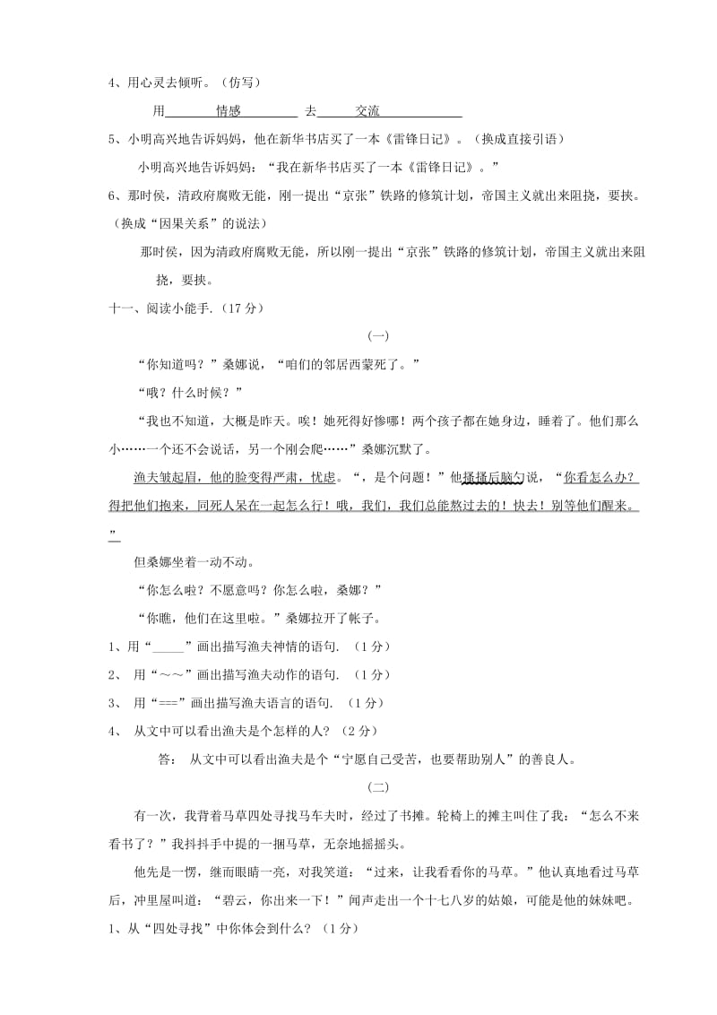 六年级语文上册 第三单元综合测试题 新人教版.doc_第3页