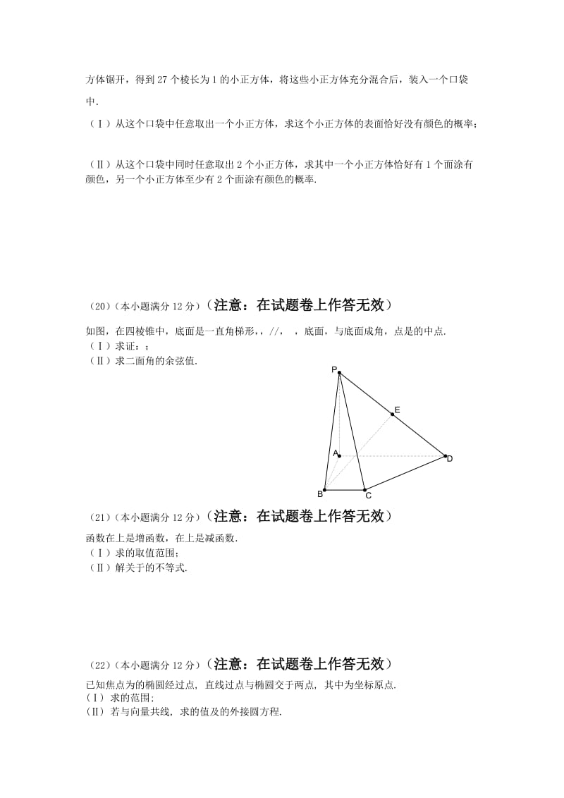 2019-2020年高三模拟数学文试题(三) 含答案.doc_第3页