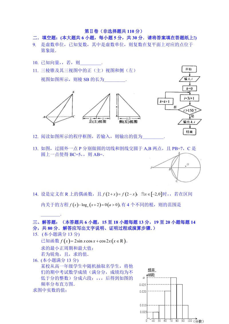 2019-2020年高三下学期热身考试数学（文）试题 含答案.doc_第2页