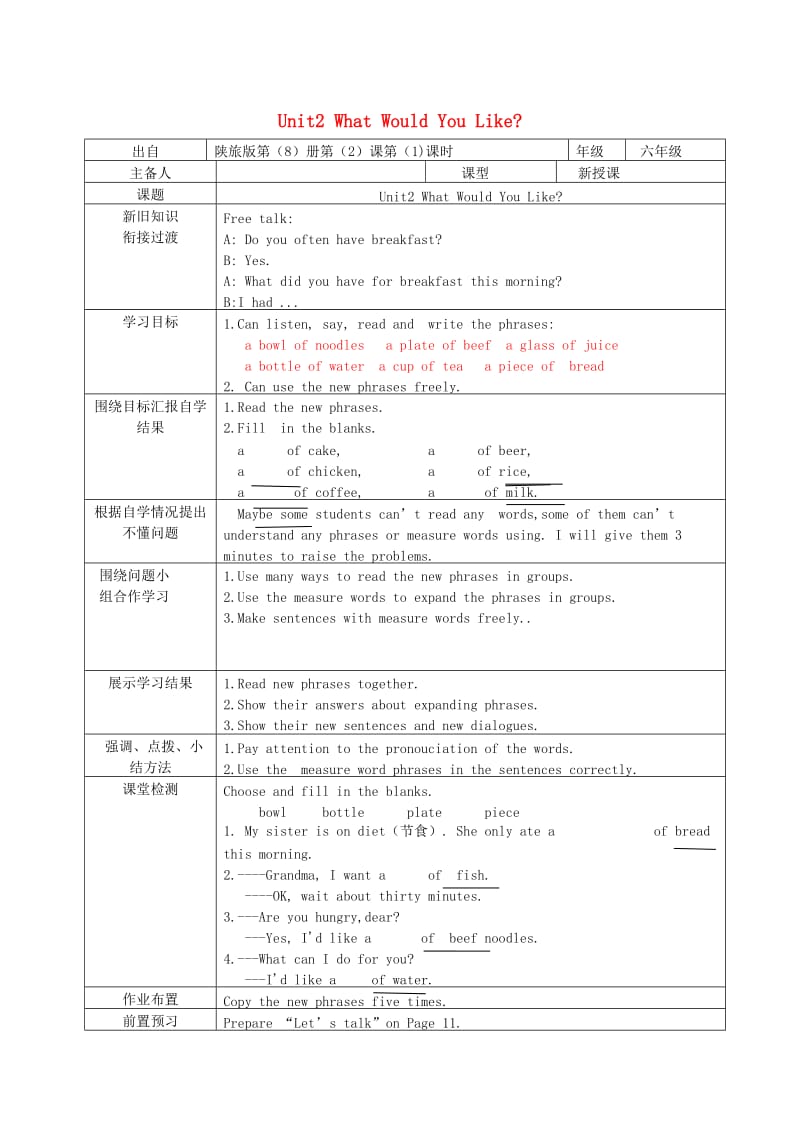 六年级英语下册Unit2WhatWouldYouLike导学案陕旅版.doc_第1页