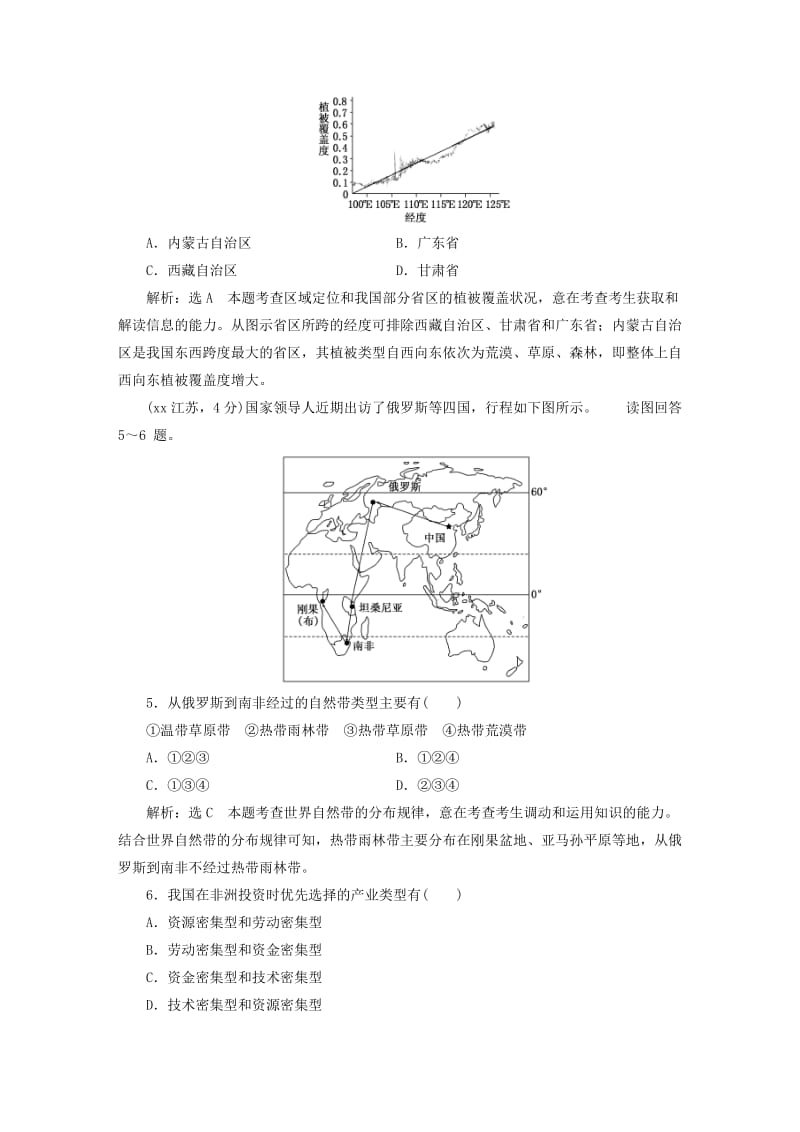 2019年高考地理 真题备选题 第三章 自然地理环境的整体性与区域差异.DOC_第2页