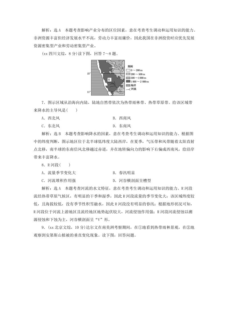 2019年高考地理 真题备选题 第三章 自然地理环境的整体性与区域差异.DOC_第3页