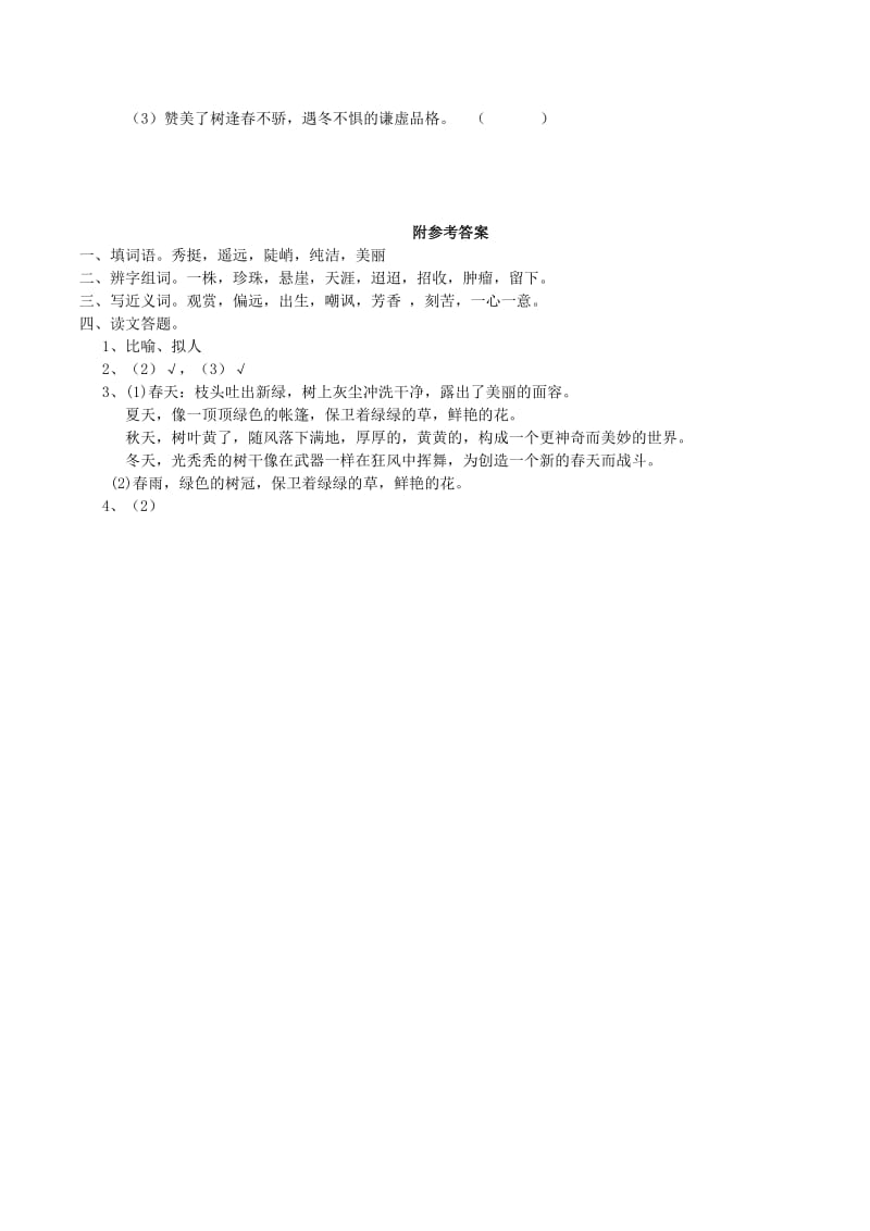 五年级语文上册 7.28 心田上的百合花练习题 西师大版.doc_第2页