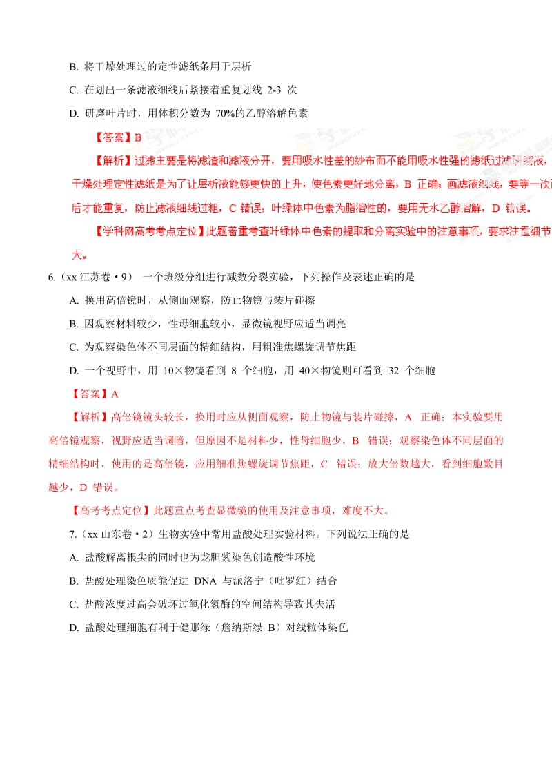 2019-2020年高考试题分项版解析生物 专题15 课本基本实验和经典实验专题（解析版）.doc_第3页