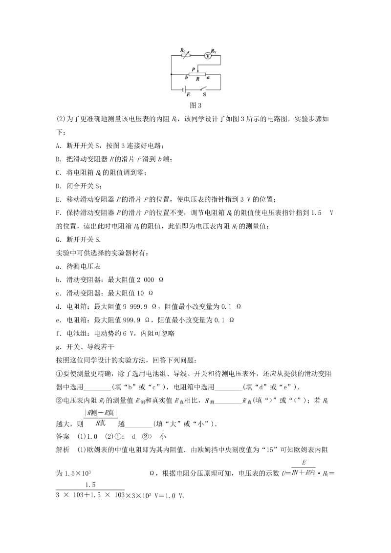 2019年高考物理大二轮专题复习 考前增分练 实验题专练部分 电学实验的设计与探究.doc_第2页