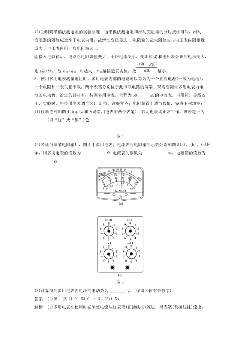 2019年高考物理大二轮专题复习 考前增分练 实验题专练部分 电学实验的设计与探究.doc_第3页