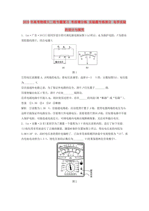 2019年高考物理大二輪專題復(fù)習(xí) 考前增分練 實(shí)驗(yàn)題專練部分 電學(xué)實(shí)驗(yàn)的設(shè)計(jì)與探究.doc