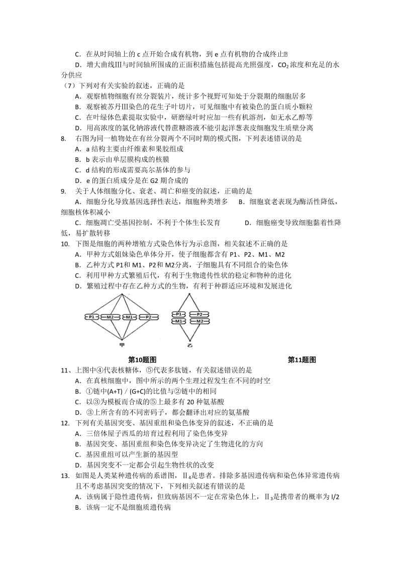 2019-2020年高三第二次阶段测试生物试题.doc_第2页